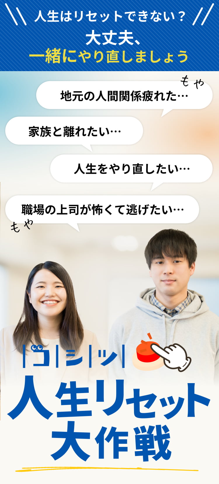 人生はリセットできない?大丈夫、一緒にやりましょう|コシツ人生リセット大作戦